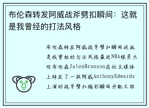 布伦森转发阿威战斧劈扣瞬间：这就是我曾经的打法风格