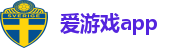 爱游戏app